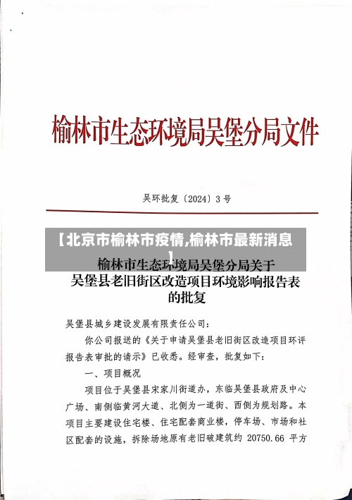 【北京市榆林市疫情,榆林市最新消息】-第2张图片