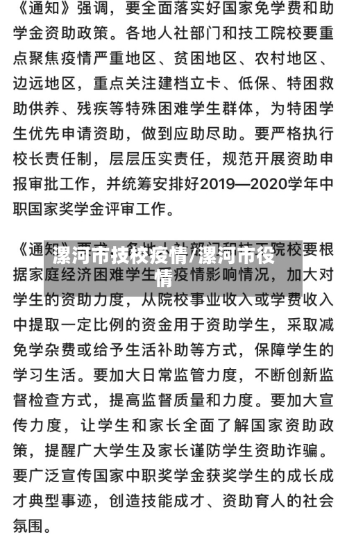漯河市技校疫情/漯河市役情-第1张图片