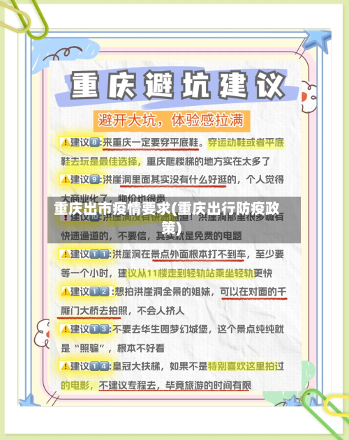 重庆出市疫情要求(重庆出行防疫政策)-第2张图片