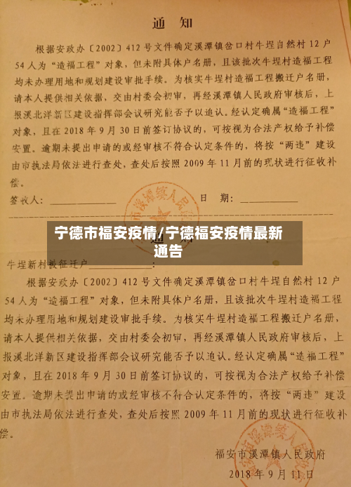 宁德市福安疫情/宁德福安疫情最新通告-第1张图片