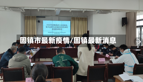 固镇市最新疫情/固镇最新消息-第1张图片