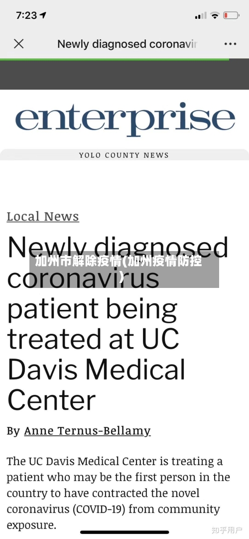 加州市解除疫情(加州疫情防控)-第1张图片