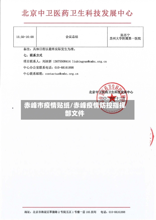 赤峰市疫情贴纸/赤峰疫情防控指挥部文件-第1张图片