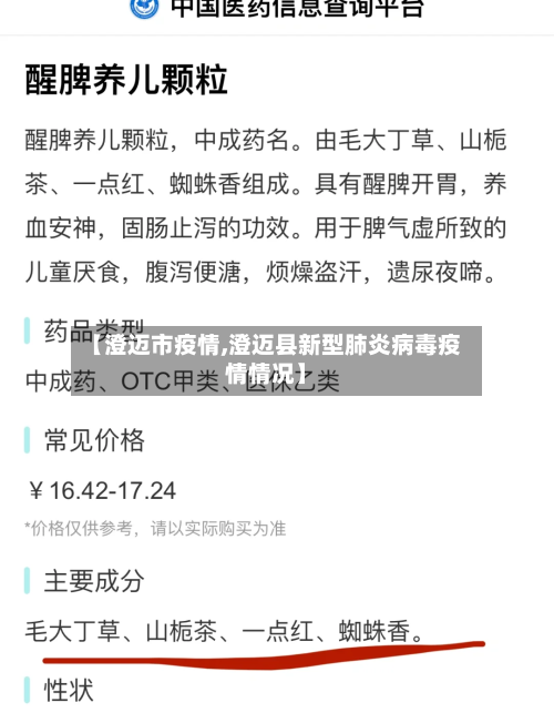 【澄迈市疫情,澄迈县新型肺炎病毒疫情情况】-第2张图片