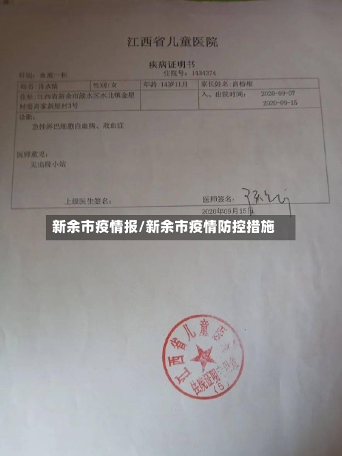新余市疫情报/新余市疫情防控措施-第1张图片