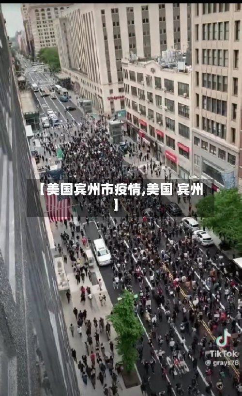 【美国宾州市疫情,美国 宾州】-第1张图片