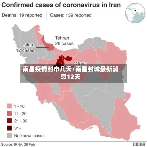 南昌疫情封市几天/南昌封城最新消息12天-第2张图片