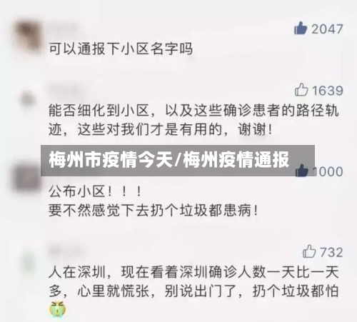 梅州市疫情今天/梅州疫情通报-第2张图片