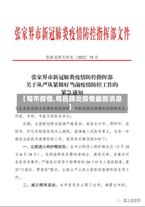 【旬市疫情,旬邑肺炎疫情最新消息】-第2张图片