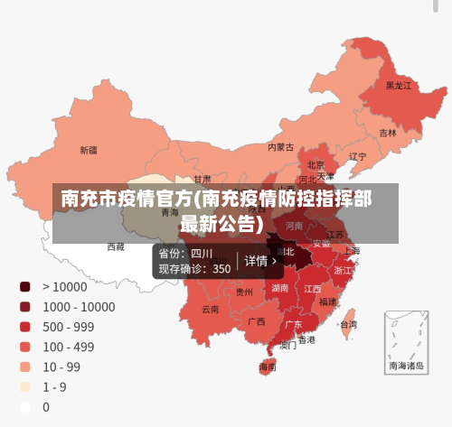 南充市疫情官方(南充疫情防控指挥部最新公告)-第2张图片