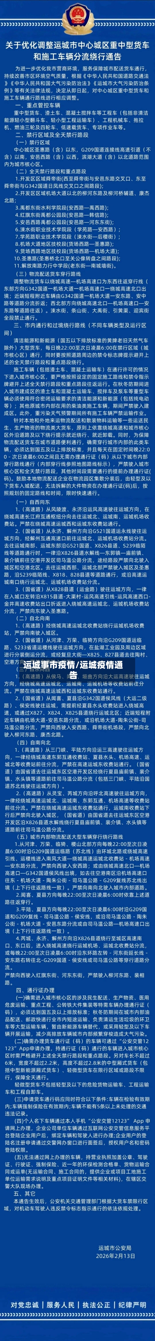 运城事市疫情/运城疫情通告-第2张图片