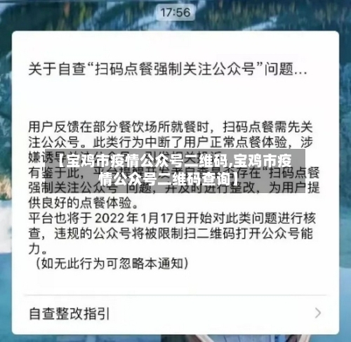 【宝鸡市疫情公众号二维码,宝鸡市疫情公众号二维码查询】-第3张图片