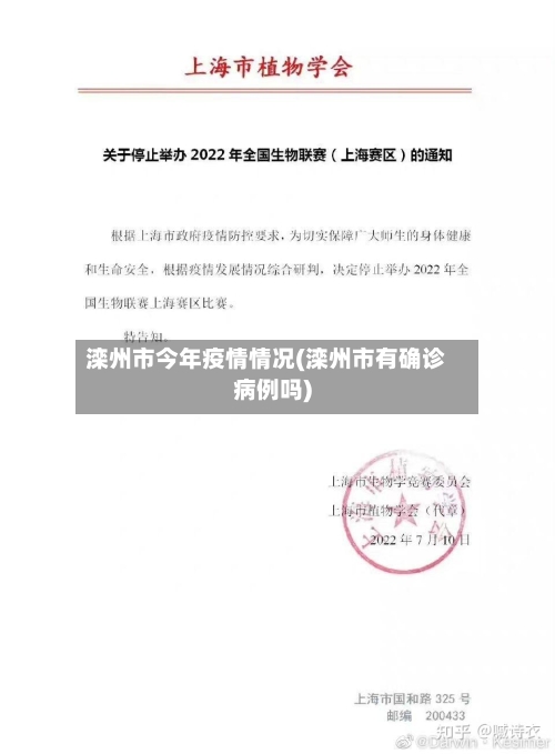滦州市今年疫情情况(滦州市有确诊病例吗)-第1张图片