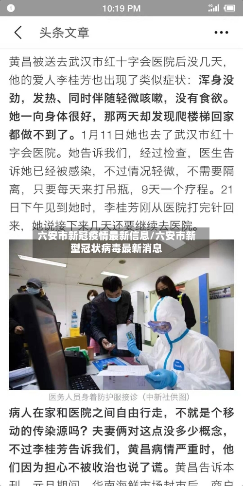 六安市新冠疫情最新信息/六安市新型冠状病毒最新消息-第3张图片