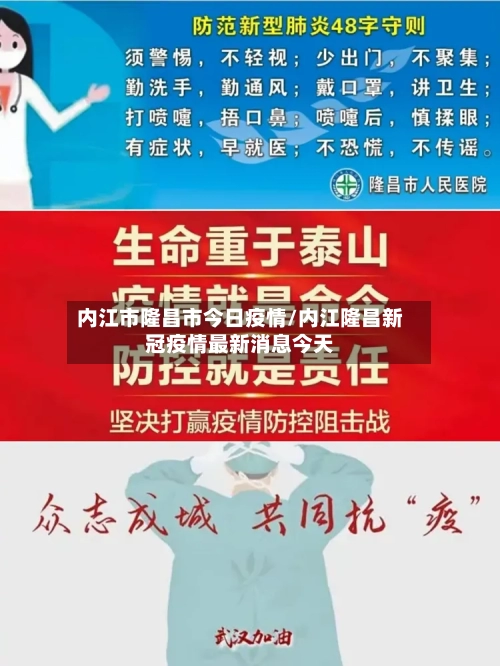 内江市隆昌市今日疫情/内江隆昌新冠疫情最新消息今天-第1张图片