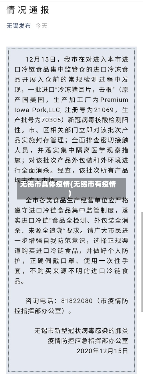 无锡市具体疫情(无锡市有疫情)-第3张图片