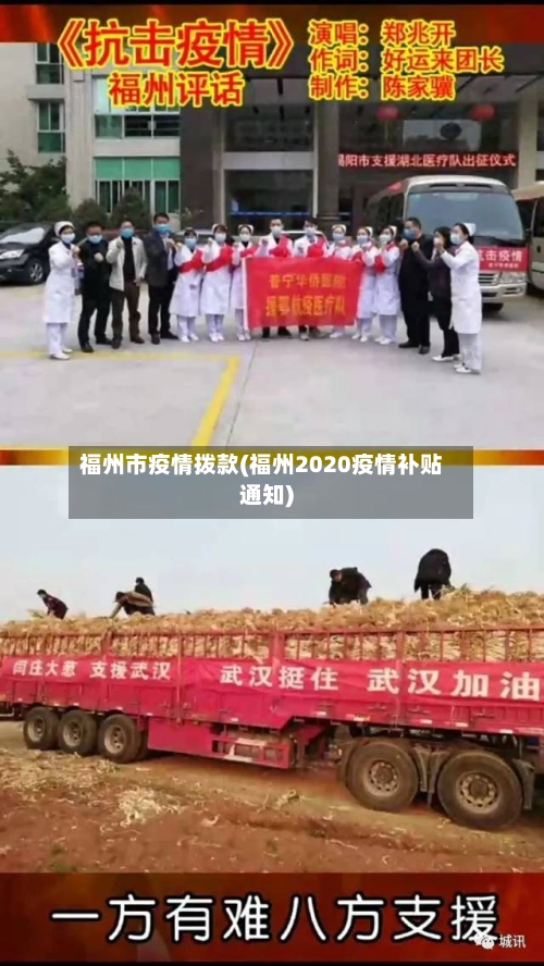 福州市疫情拨款(福州2020疫情补贴通知)-第2张图片