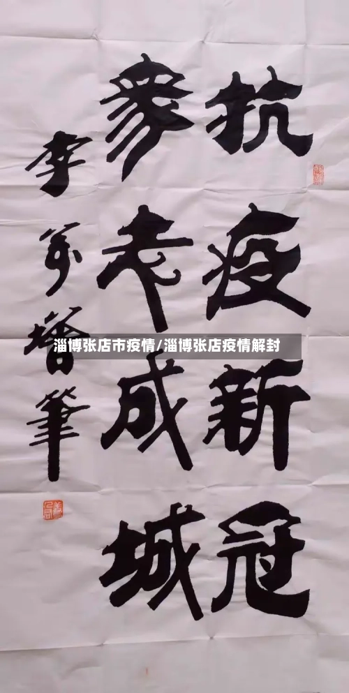 淄博张店市疫情/淄博张店疫情解封-第2张图片
