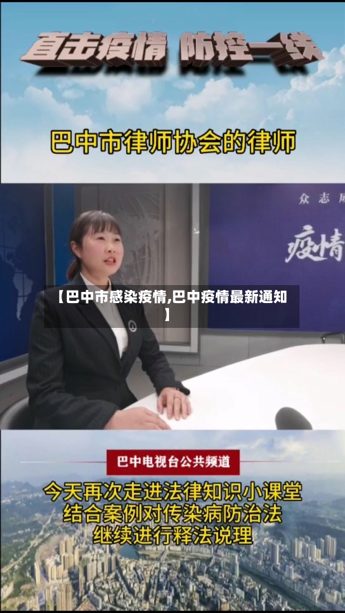 【巴中市感染疫情,巴中疫情最新通知】-第1张图片