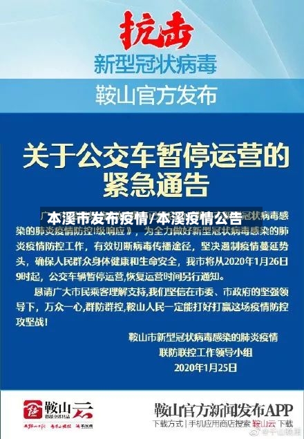 本溪市发布疫情/本溪疫情公告-第1张图片