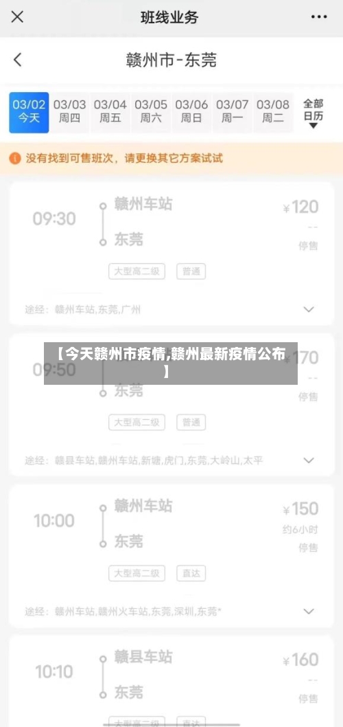 【今天赣州市疫情,赣州最新疫情公布】-第2张图片