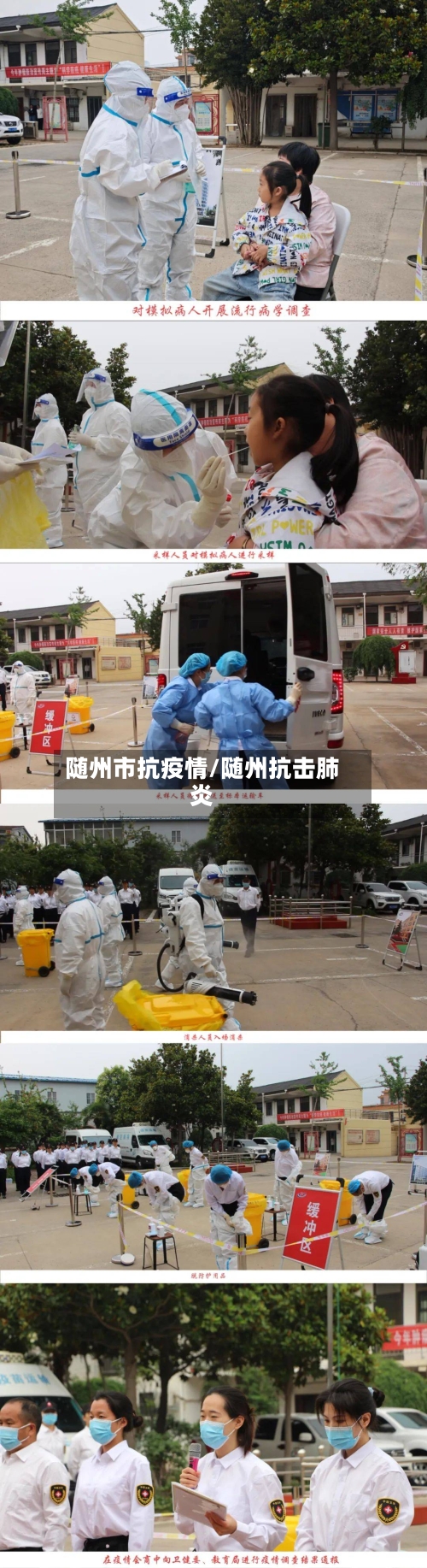 随州市抗疫情/随州抗击肺炎-第1张图片