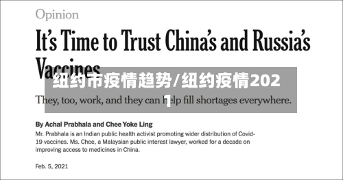 纽约市疫情趋势/纽约疫情2021-第2张图片