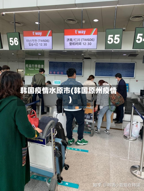 韩国疫情水原市(韩国原州疫情)-第1张图片