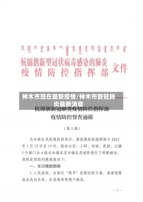 神木市现在最新疫情/神木市新冠肺炎最新消息-第2张图片