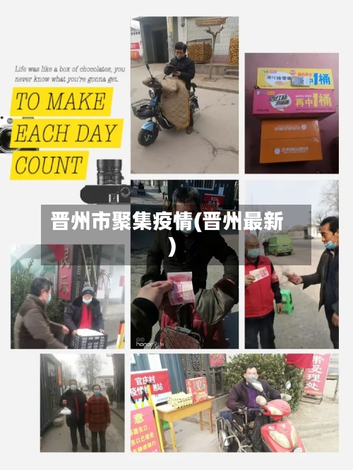 晋州市聚集疫情(晋州最新)-第1张图片