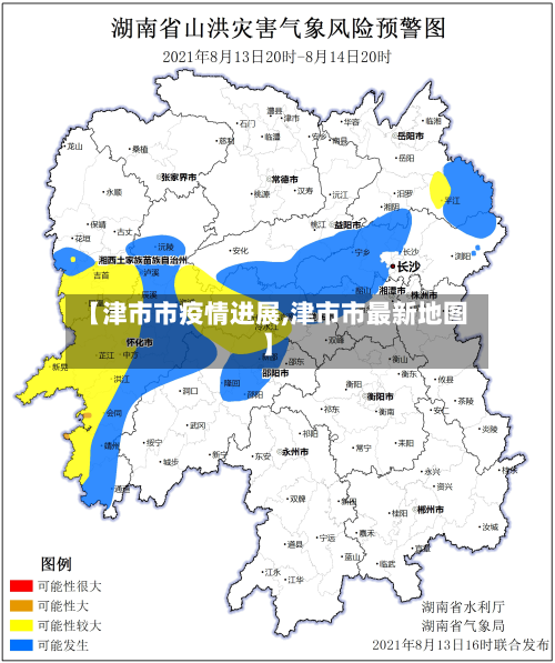 【津市市疫情进展,津市市最新地图】-第3张图片