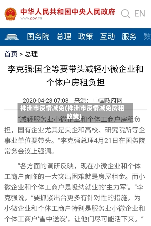 株洲市疫情减免(株洲市疫情减免房租政策)-第2张图片