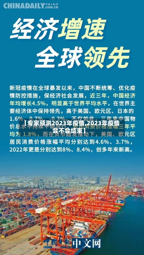 【专家预测2023年疫情,2023年疫情会不会结束】-第3张图片