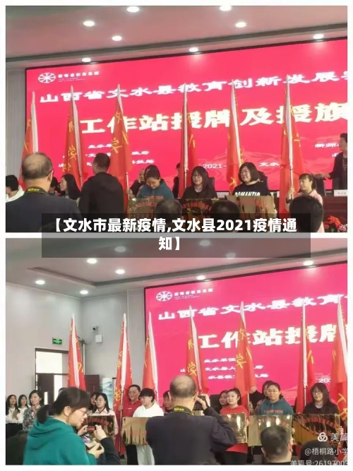 【文水市最新疫情,文水县2021疫情通知】-第1张图片