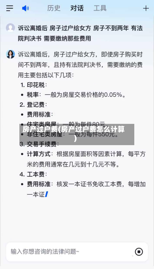 房产过户费(房产过户费怎么计算)-第1张图片