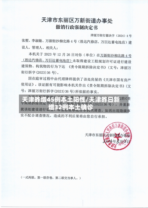 天津昨增45例本土阳性/天津昨日新增32例本土确诊-第1张图片