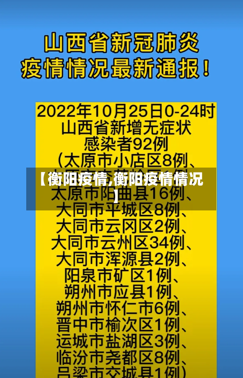 【衡阳疫情,衡阳疫情情况】-第2张图片