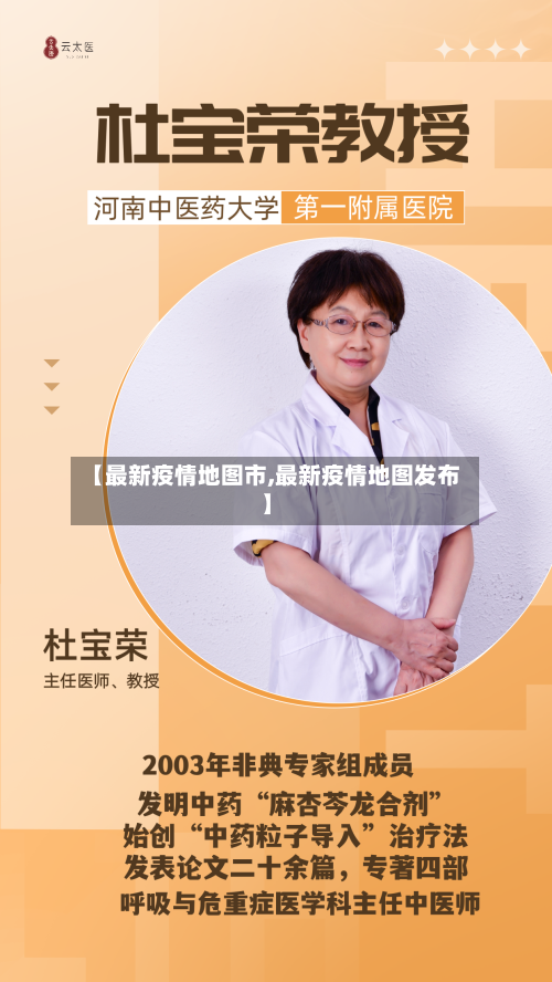 【最新疫情地图市,最新疫情地图发布】-第2张图片