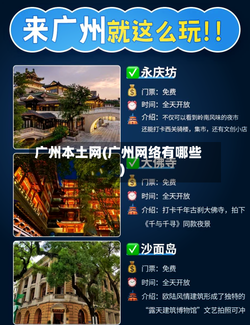 广州本土网(广州网络有哪些)-第3张图片