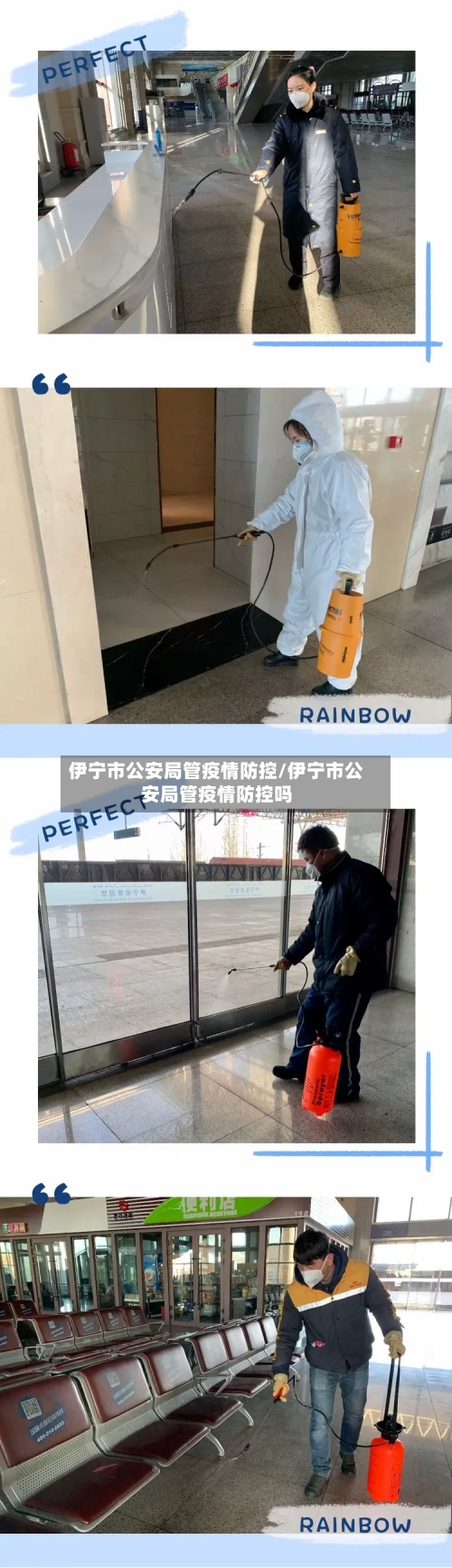 伊宁市公安局管疫情防控/伊宁市公安局管疫情防控吗-第2张图片