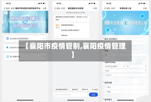 【襄阳市疫情管制,襄阳疫情管理】-第1张图片