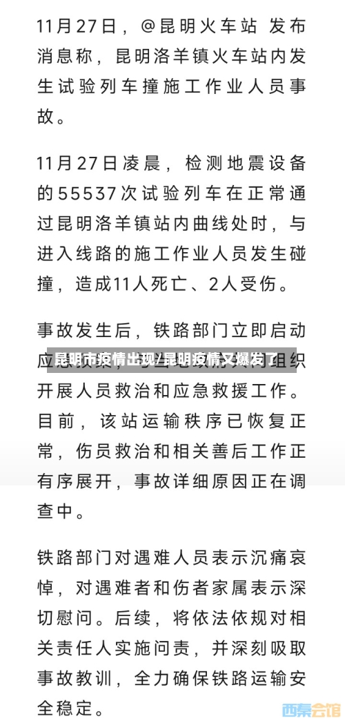 昆明市疫情出现/昆明疫情又爆发了-第1张图片