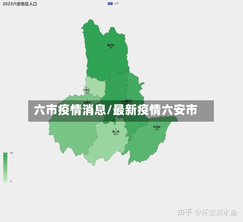 六市疫情消息/最新疫情六安市-第1张图片