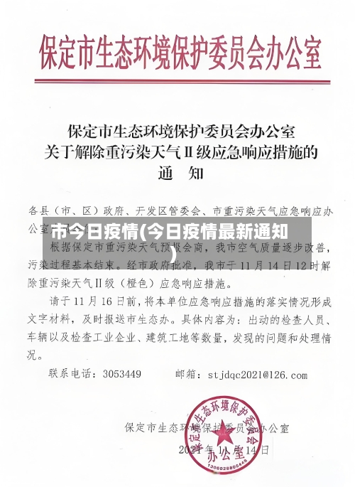 市今日疫情(今日疫情最新通知)-第1张图片