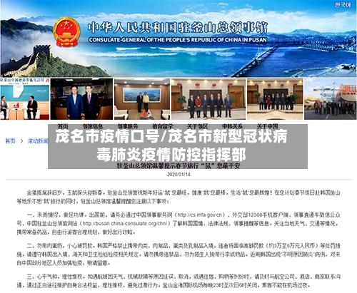 茂名市疫情口号/茂名市新型冠状病毒肺炎疫情防控指挥部-第2张图片