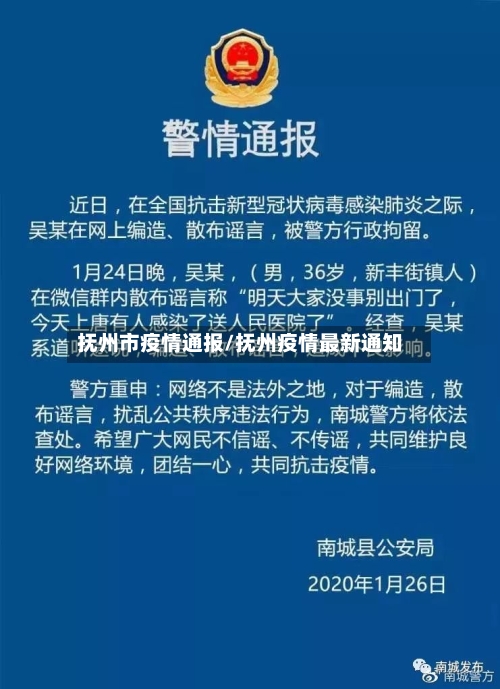 抚州市疫情通报/抚州疫情最新通知-第1张图片