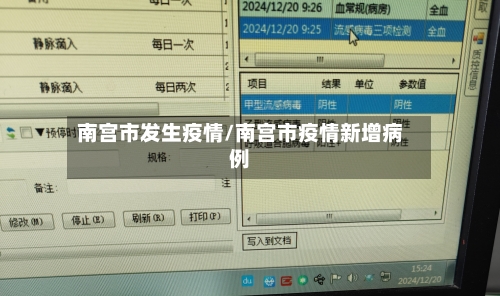 南宫市发生疫情/南宫市疫情新增病例-第3张图片