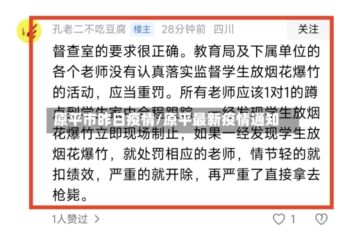原平市昨日疫情/原平最新疫情通知-第3张图片