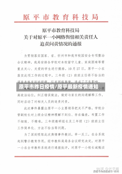 原平市昨日疫情/原平最新疫情通知-第2张图片