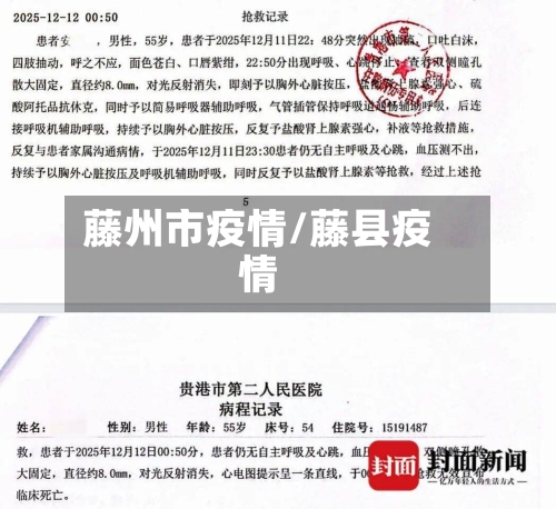 藤州市疫情/藤县疫情-第2张图片